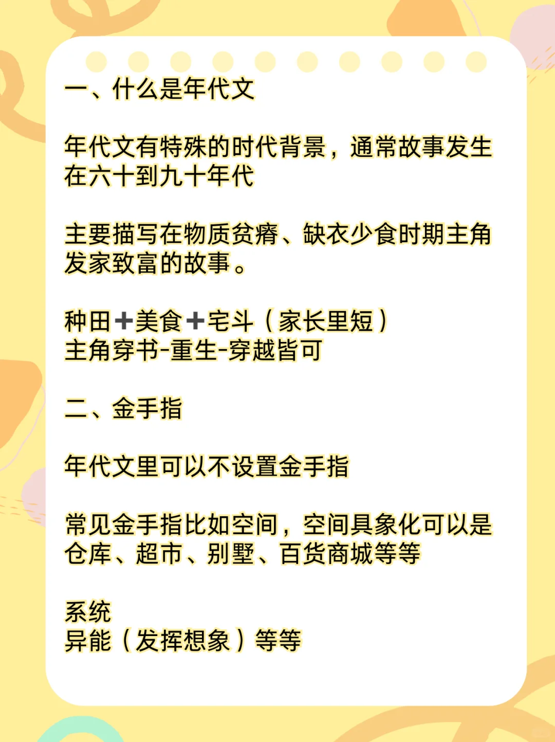 如何写好女频年代文？