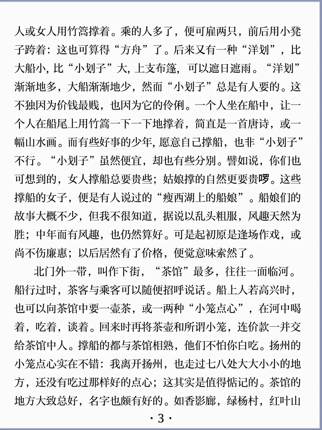 诵读经典丨《扬州的夏日》朱自清