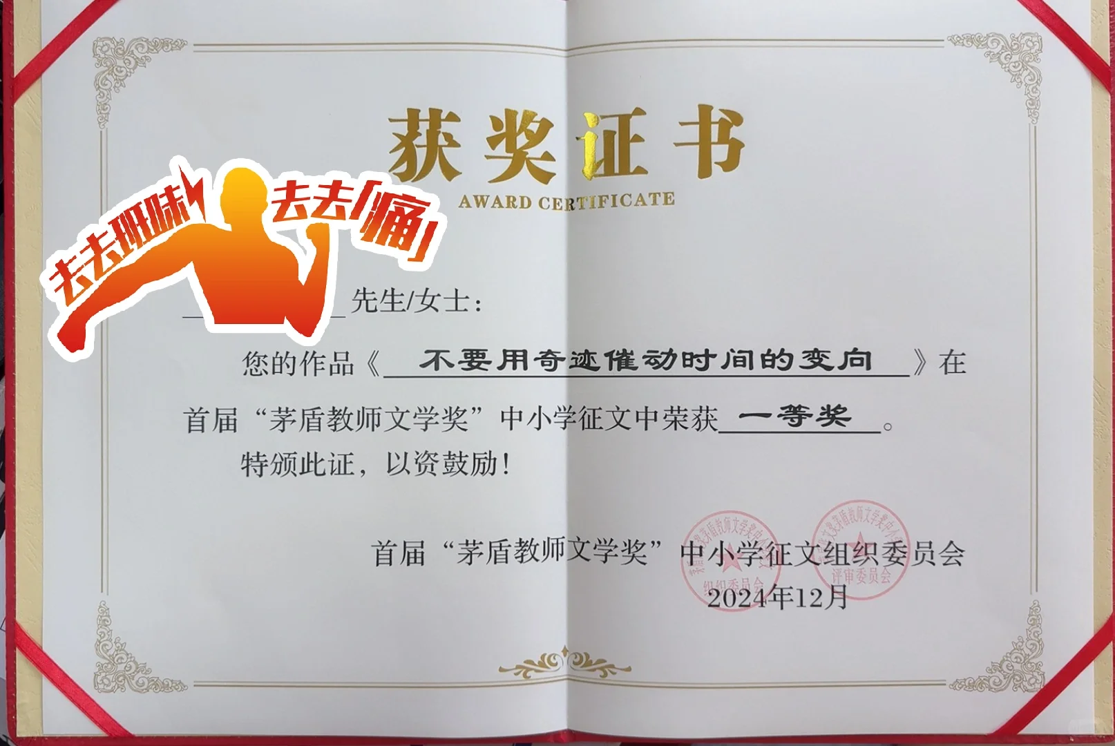 收到茅盾教师文学奖的证书了