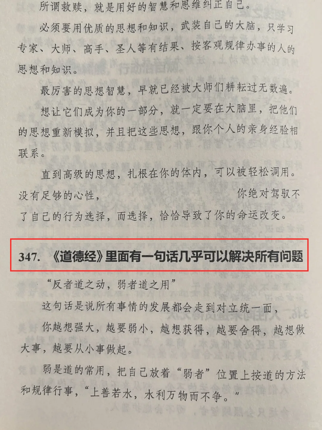 听过最有力量的一句话
