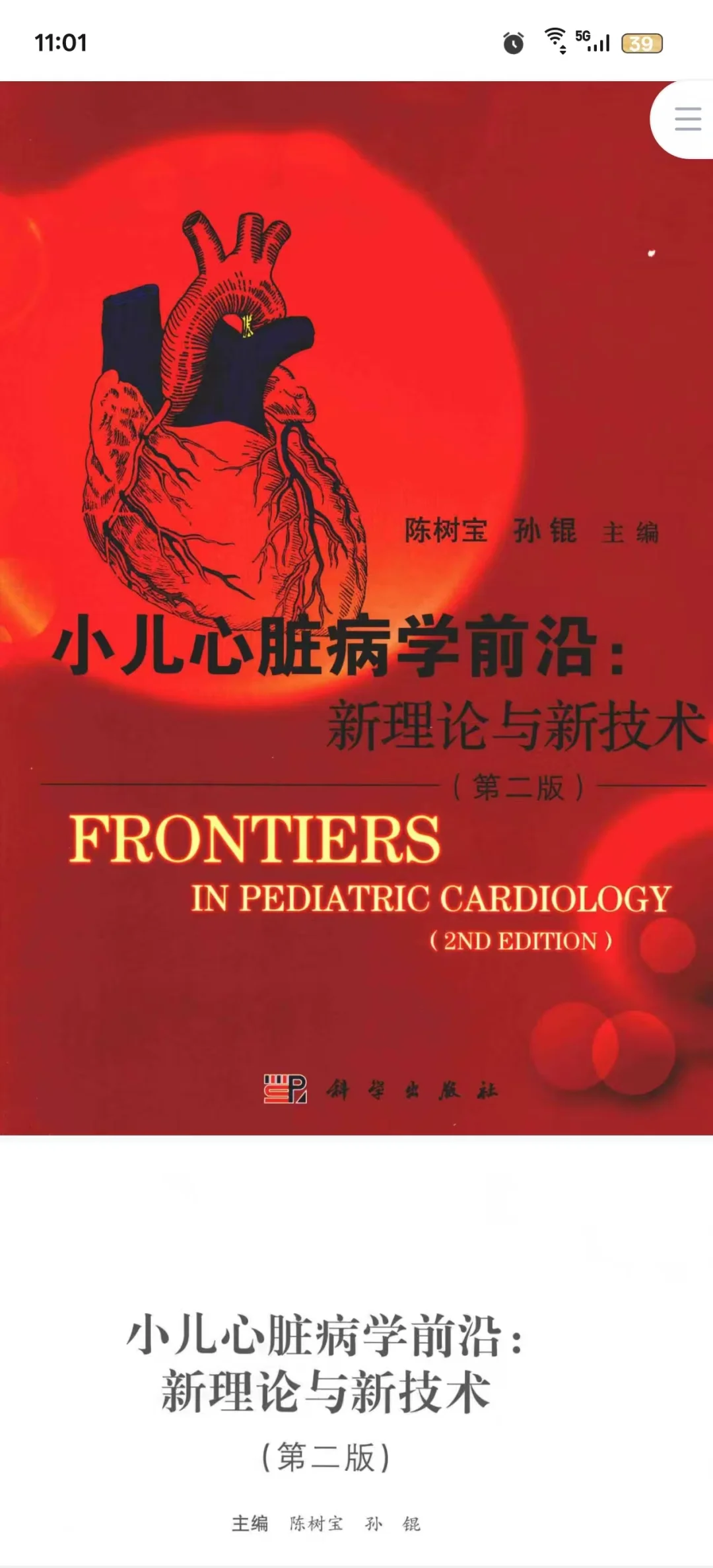小儿心脏系列4本新书推荐