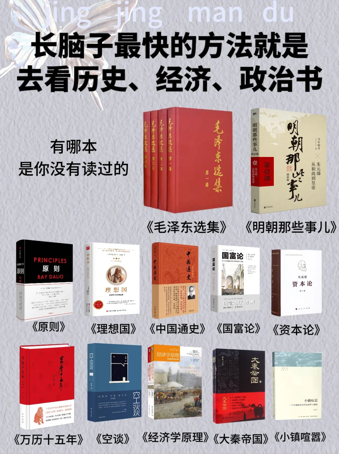 想让脑子变快一定要去看历史、政治、经济书