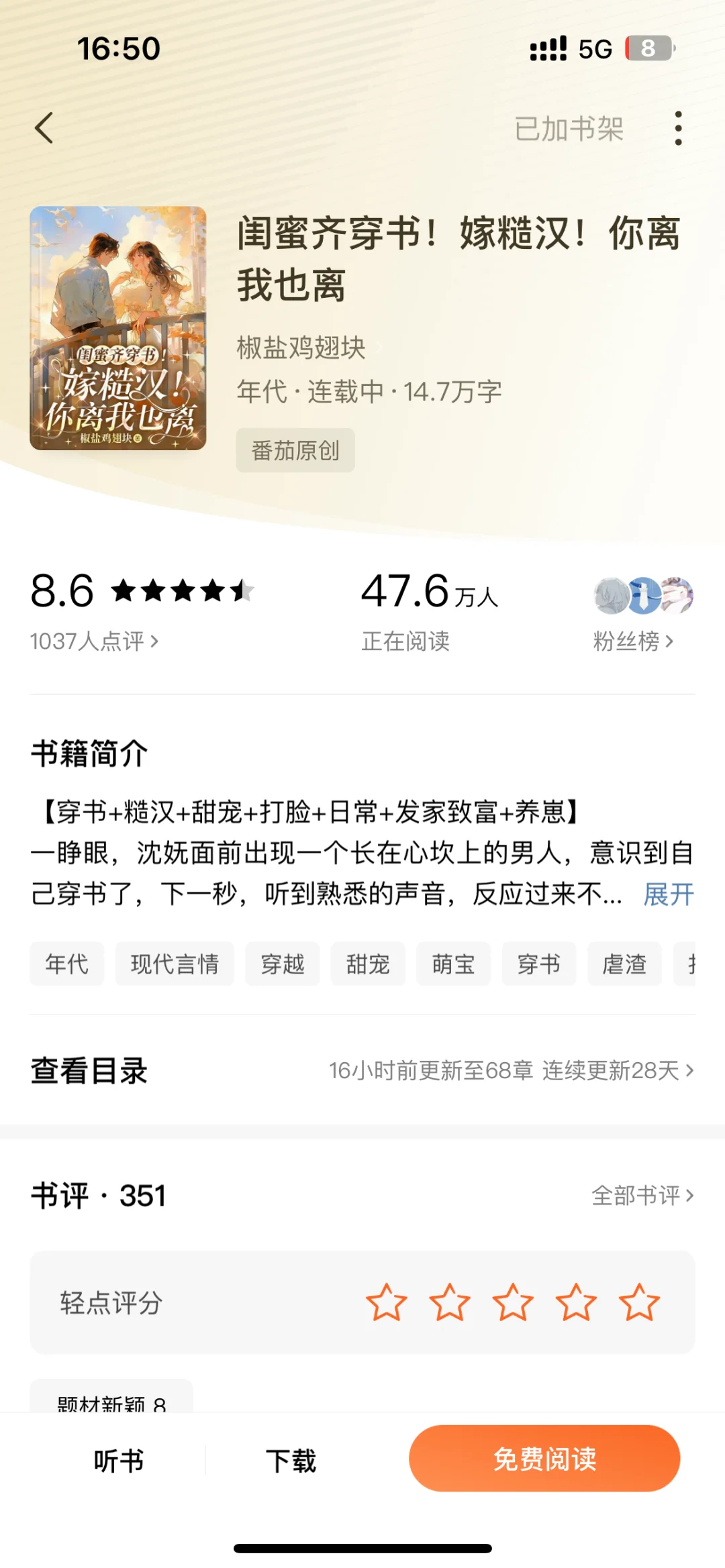 🍅刷到一本年代新书首秀，爆款预定