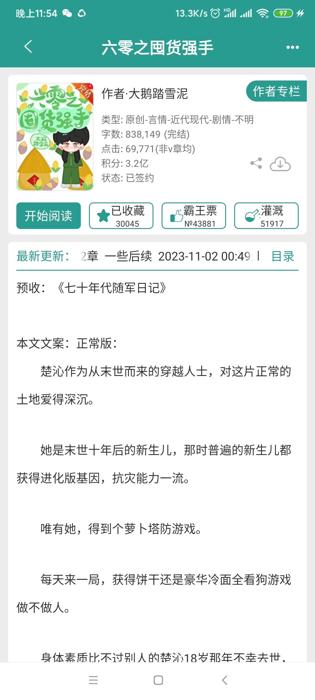 推荐一本超级喜欢的年代文