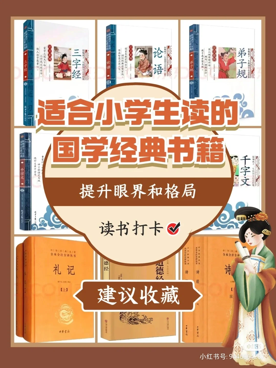 【国学文化】少儿必读的国学经典书籍！
