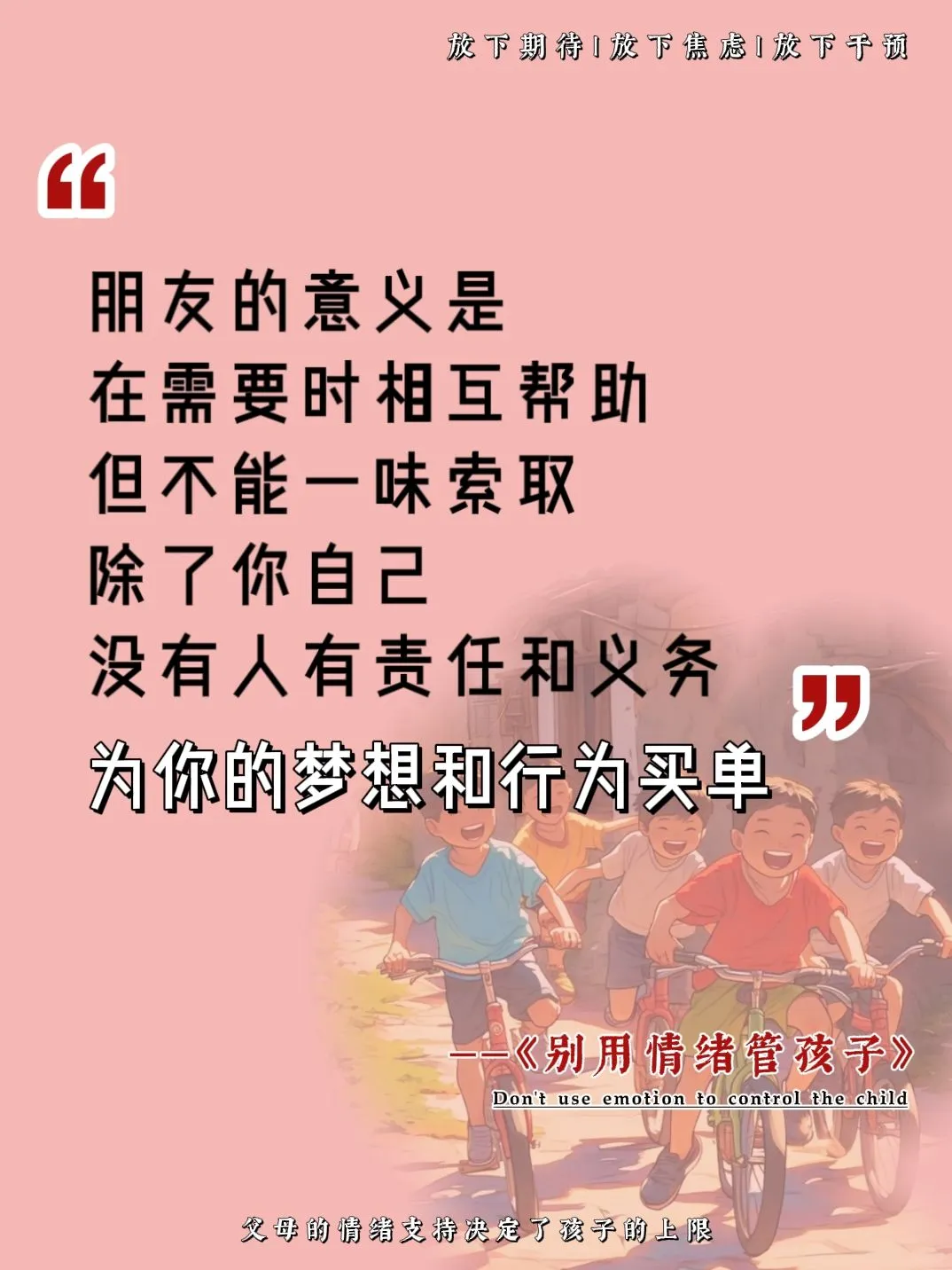 🔥一定要尽早告诉孩子何为好朋友⁉️⁉️