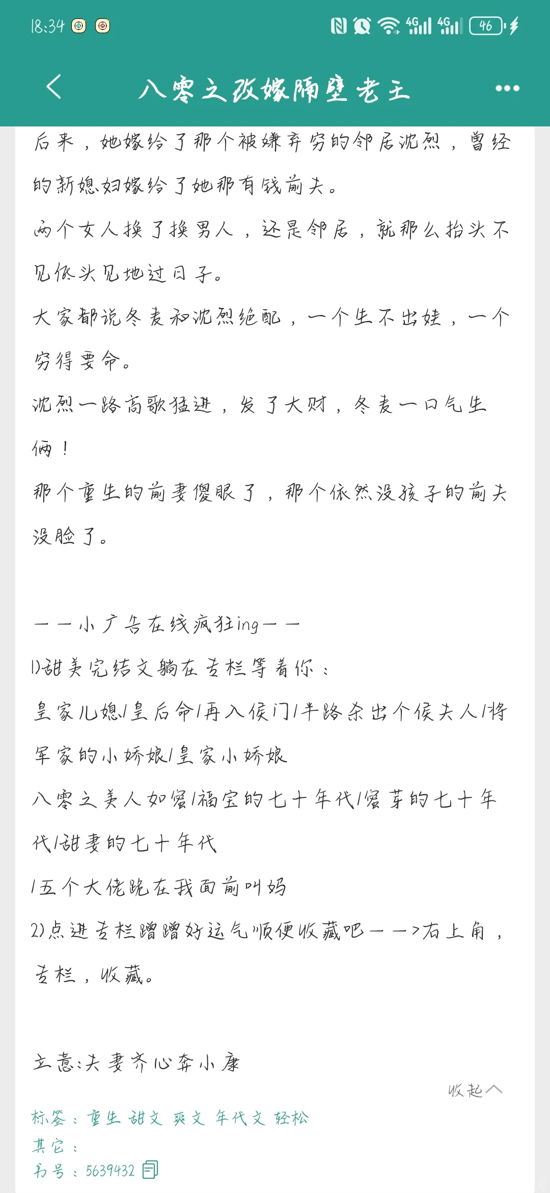 年代文合集来了！重生虐渣，文笔不小白