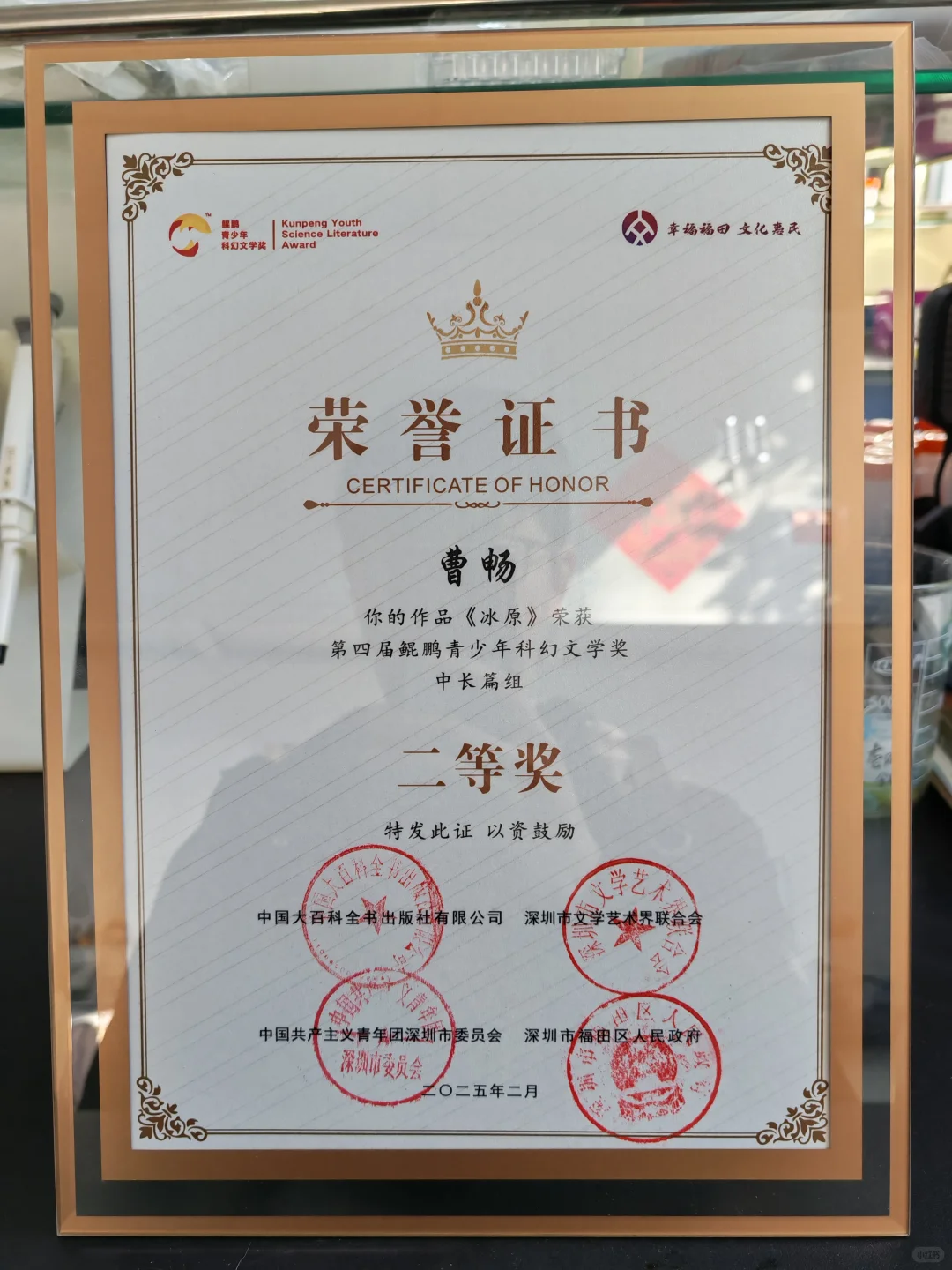 新的开始：第四届鲲鹏青少年科幻文学奖