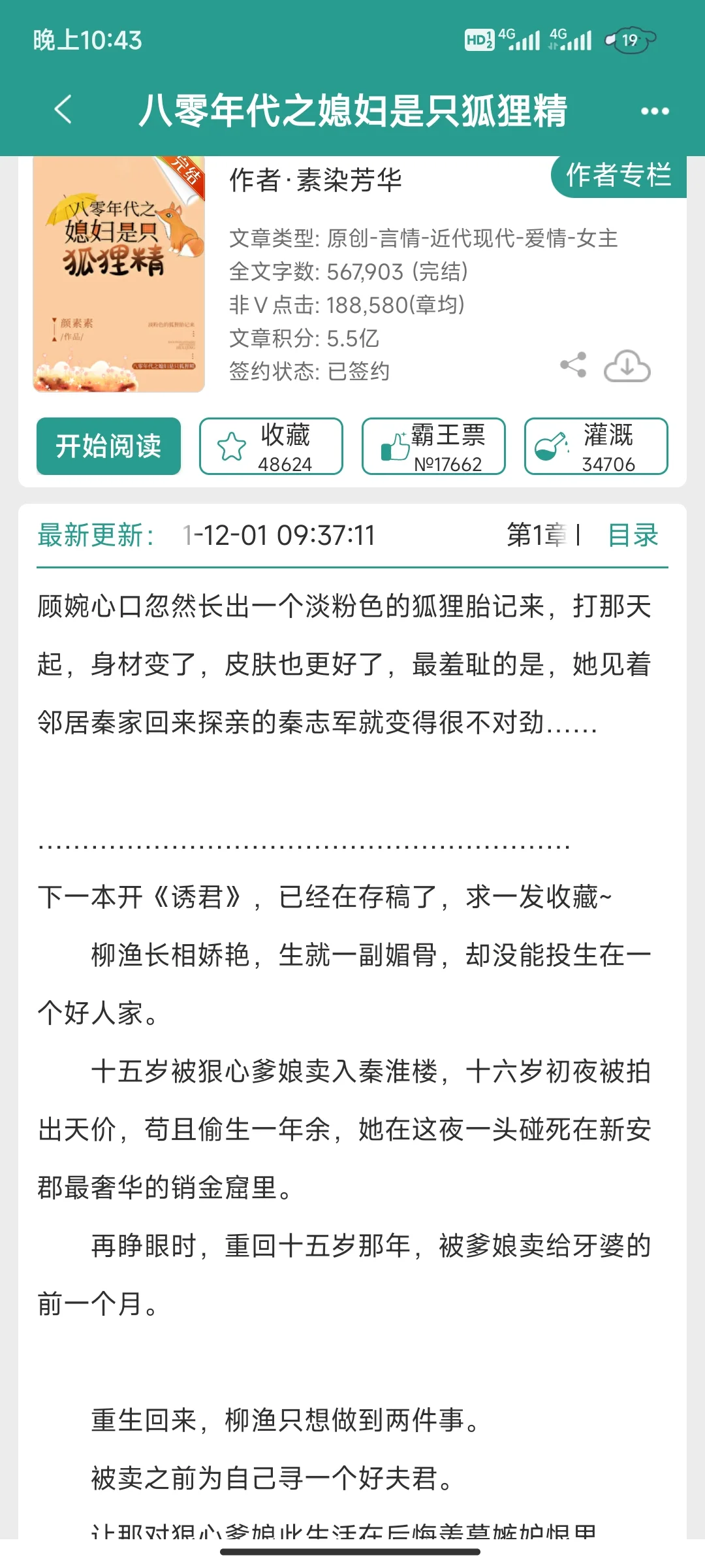 八零年代文 女主肤白貌美 我是土狗我爱看！