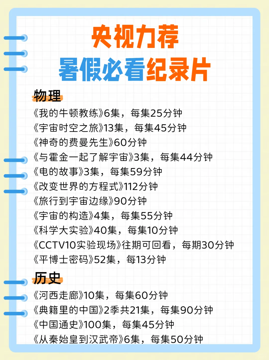 🔥央视力荐！假期必看纪录片