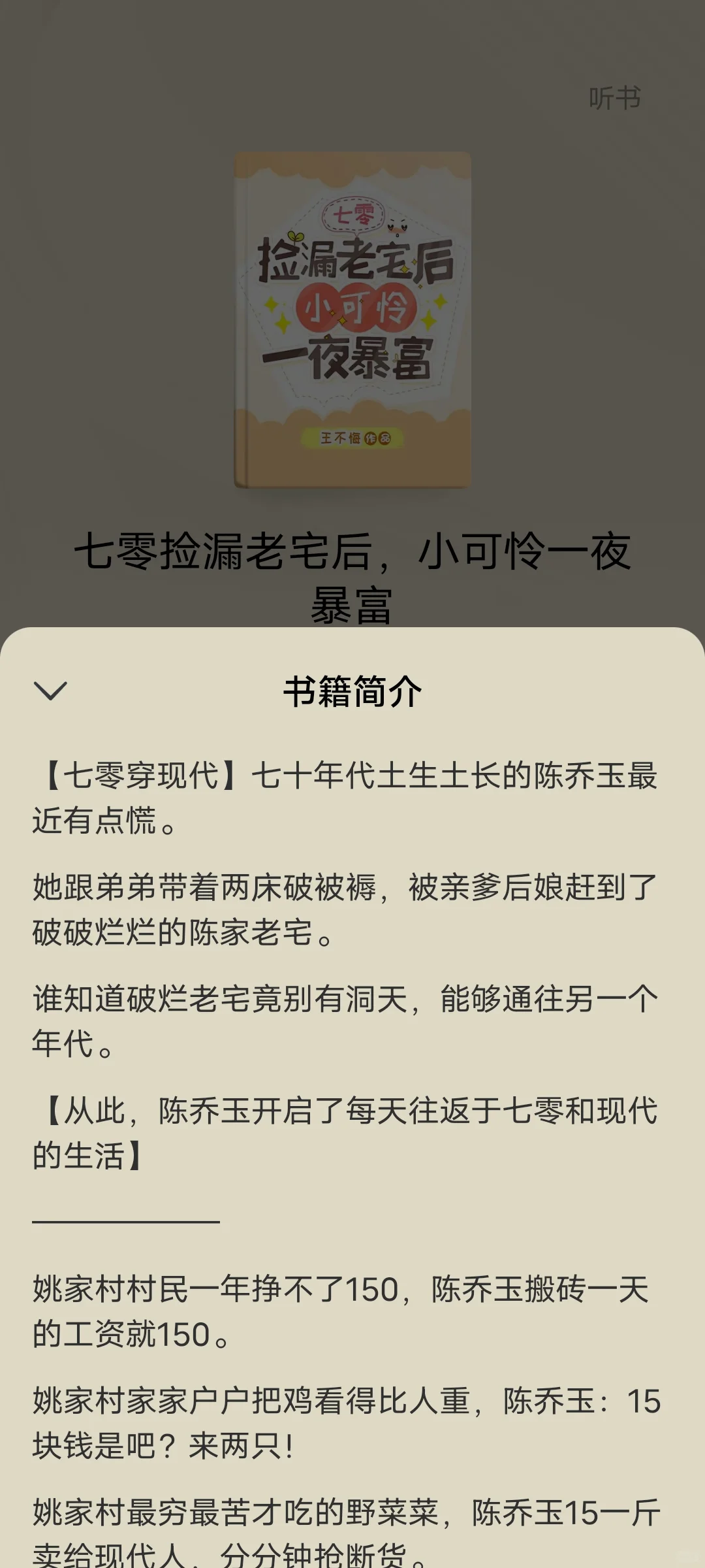 七零捡漏老宅后，小可怜一夜暴富