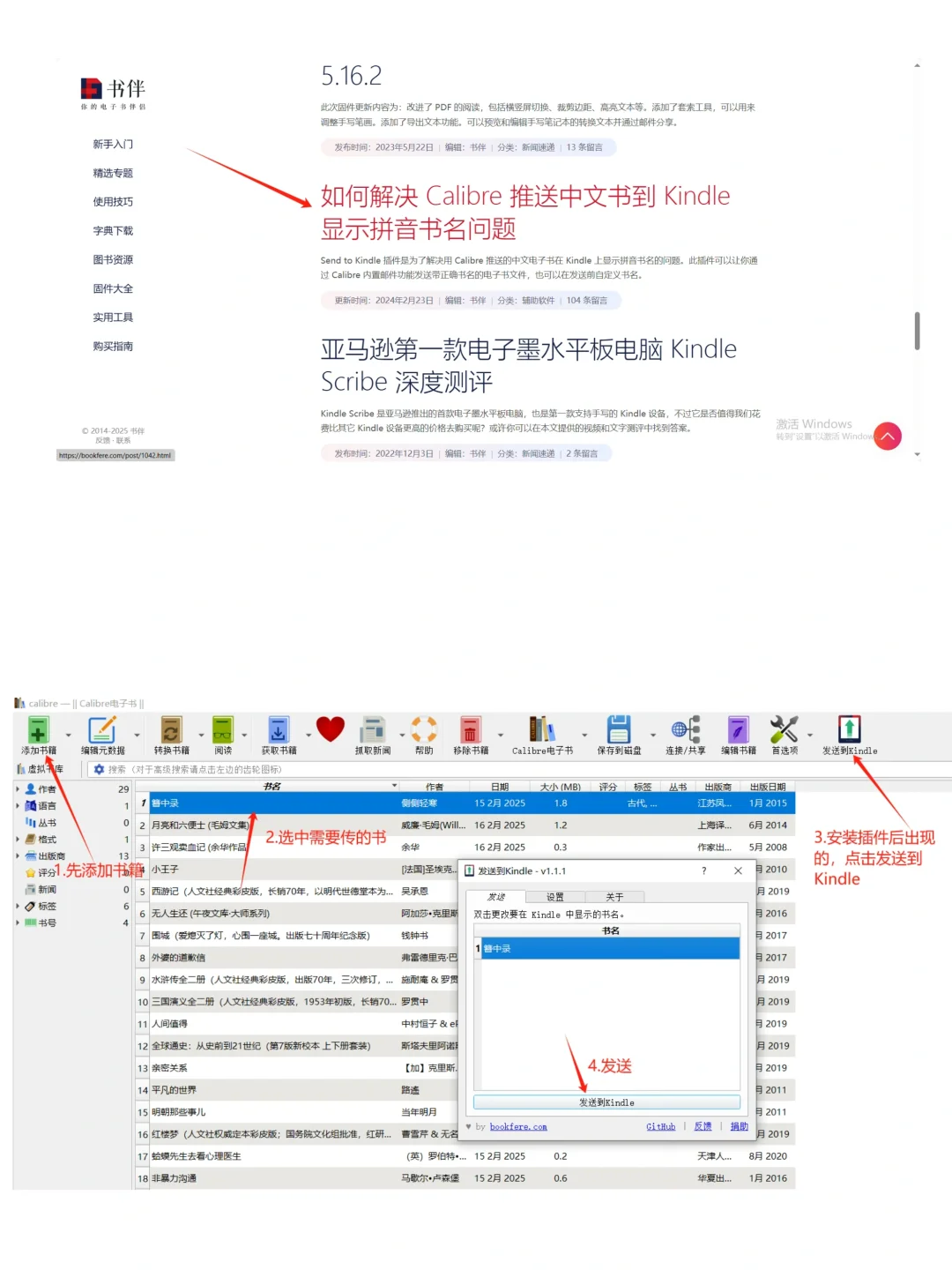 Future之读书｜Kindle邮箱传书教程