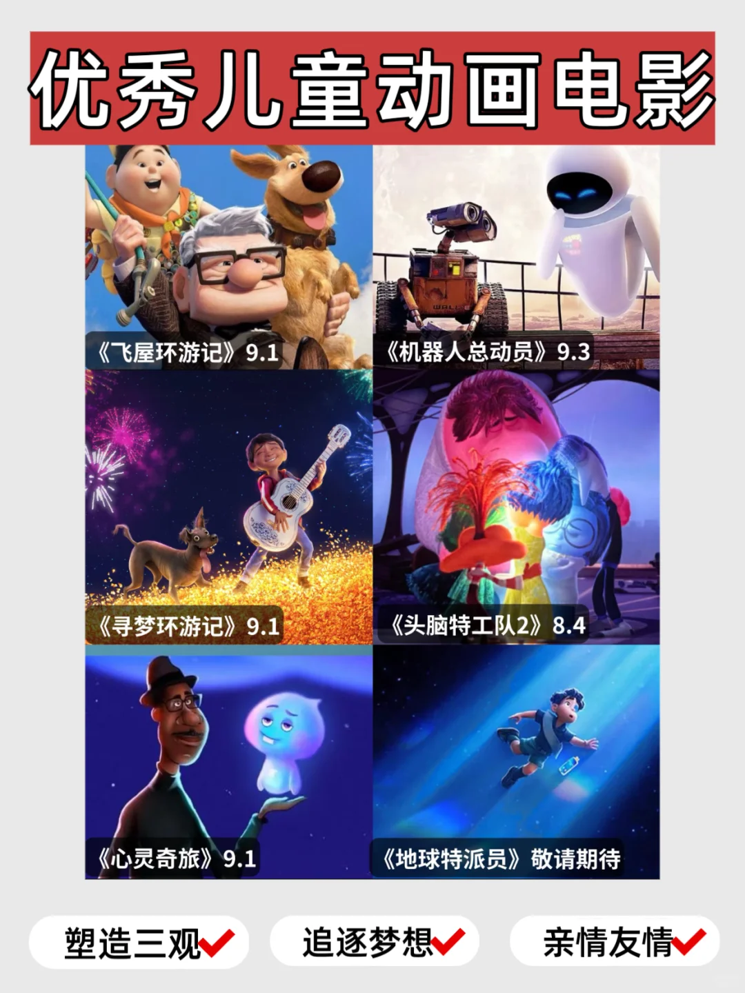 惊艳！小学思维启蒙动画 TOP10