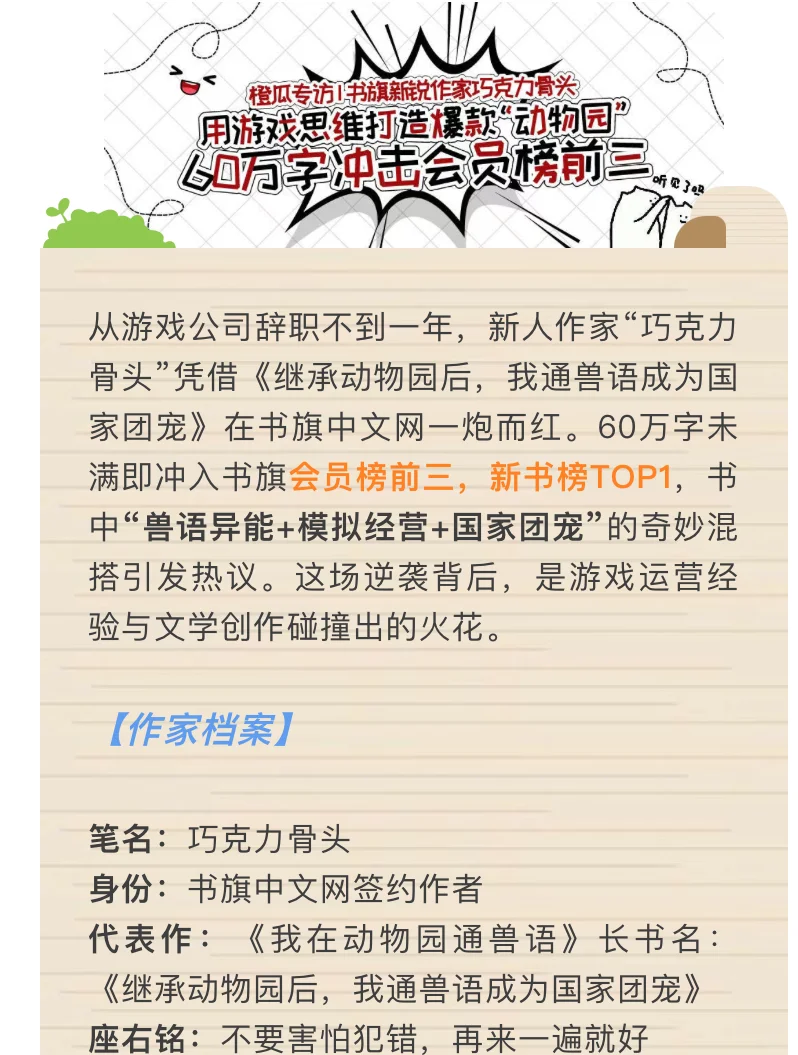 女频脑洞文新书直冲书旗榜TOP1