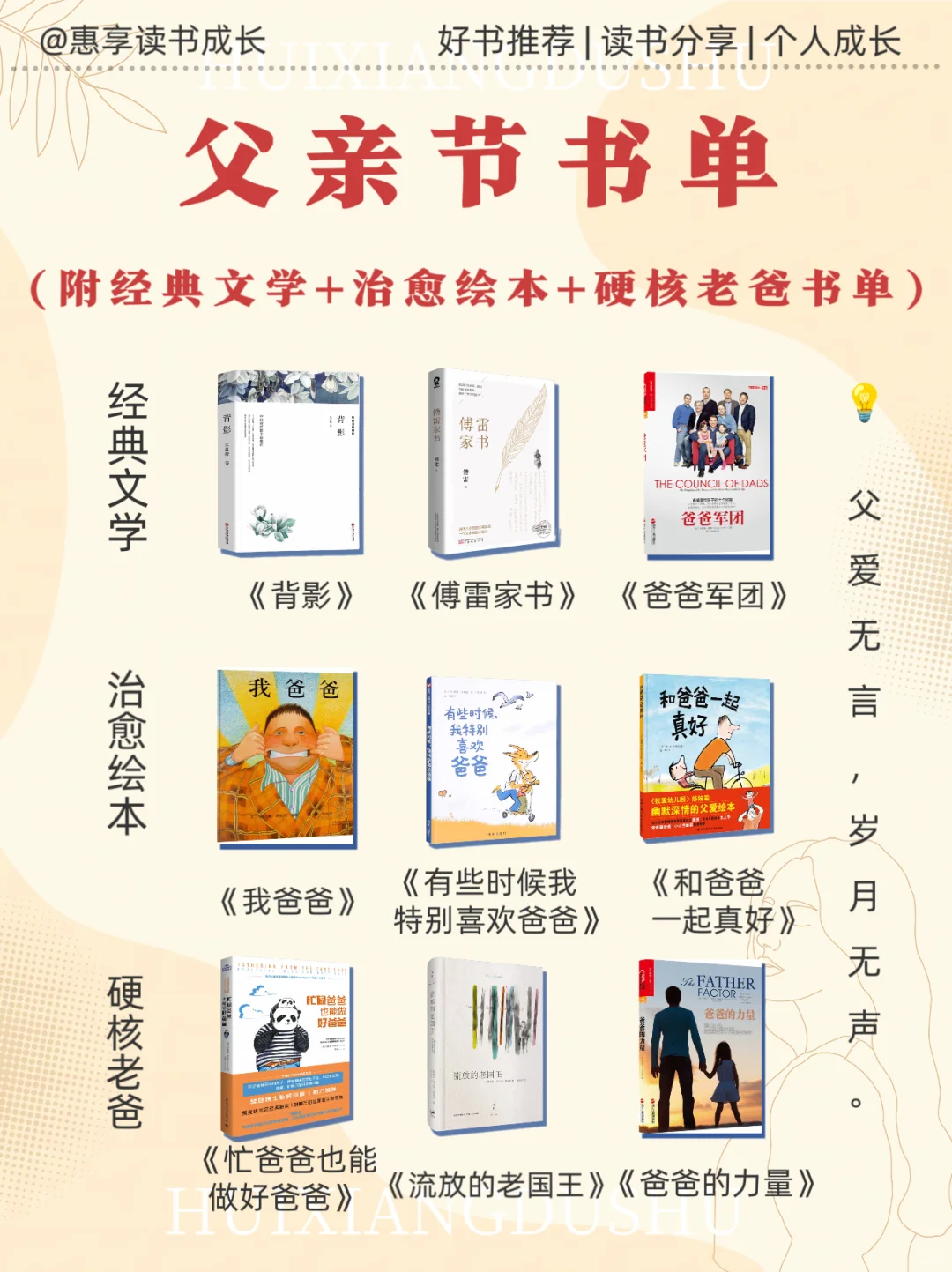 📚 救命！这份父亲节书单让我哭湿3包纸巾