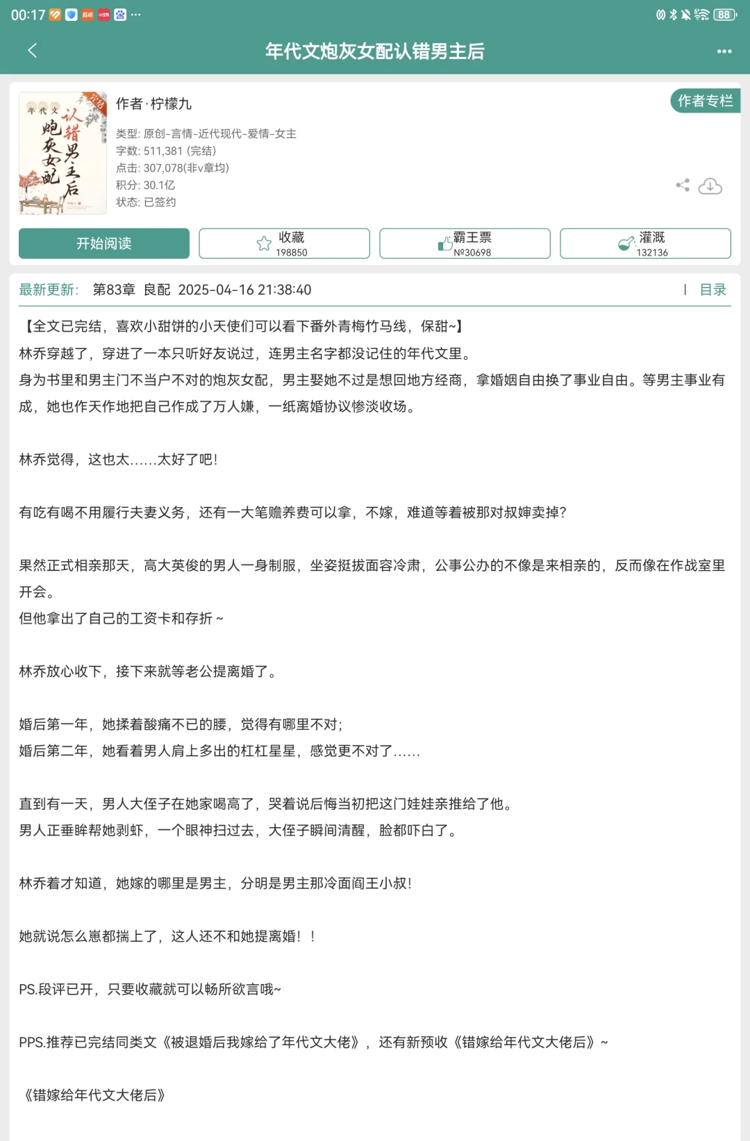 这几本年代文一看一个不吱声！