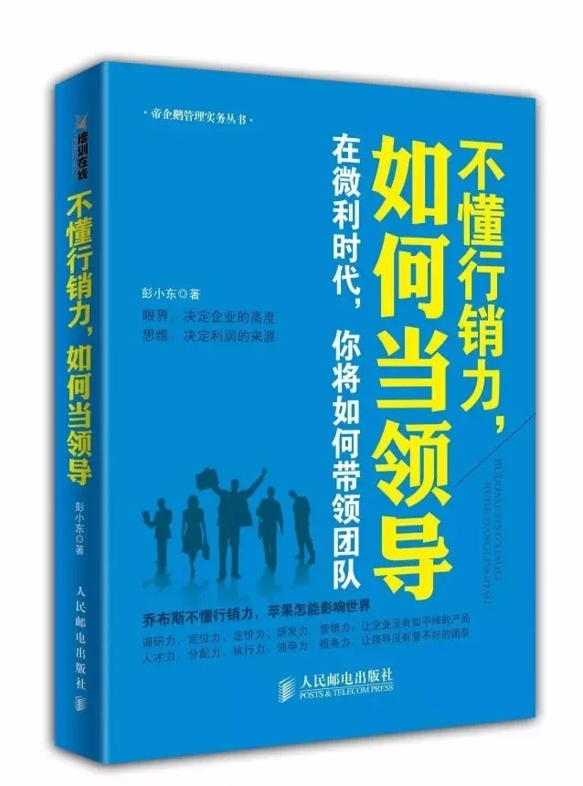 新书推荐：《心域革命：彭小东四维增长》
