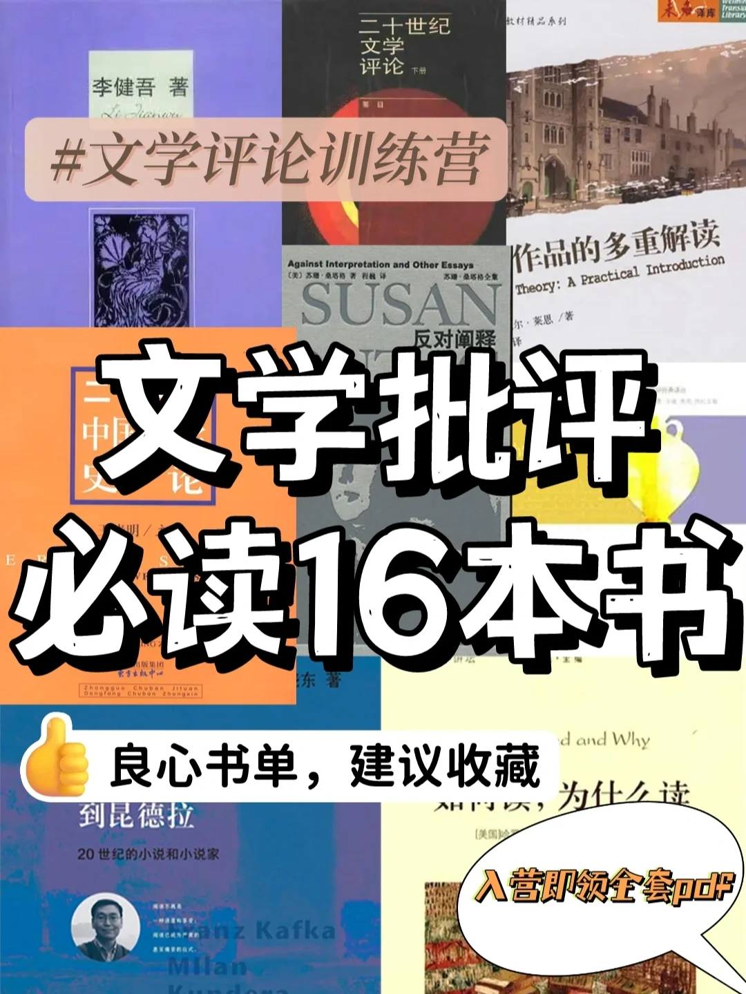 没看过这些都不敢下笔|考研文学评论训练营