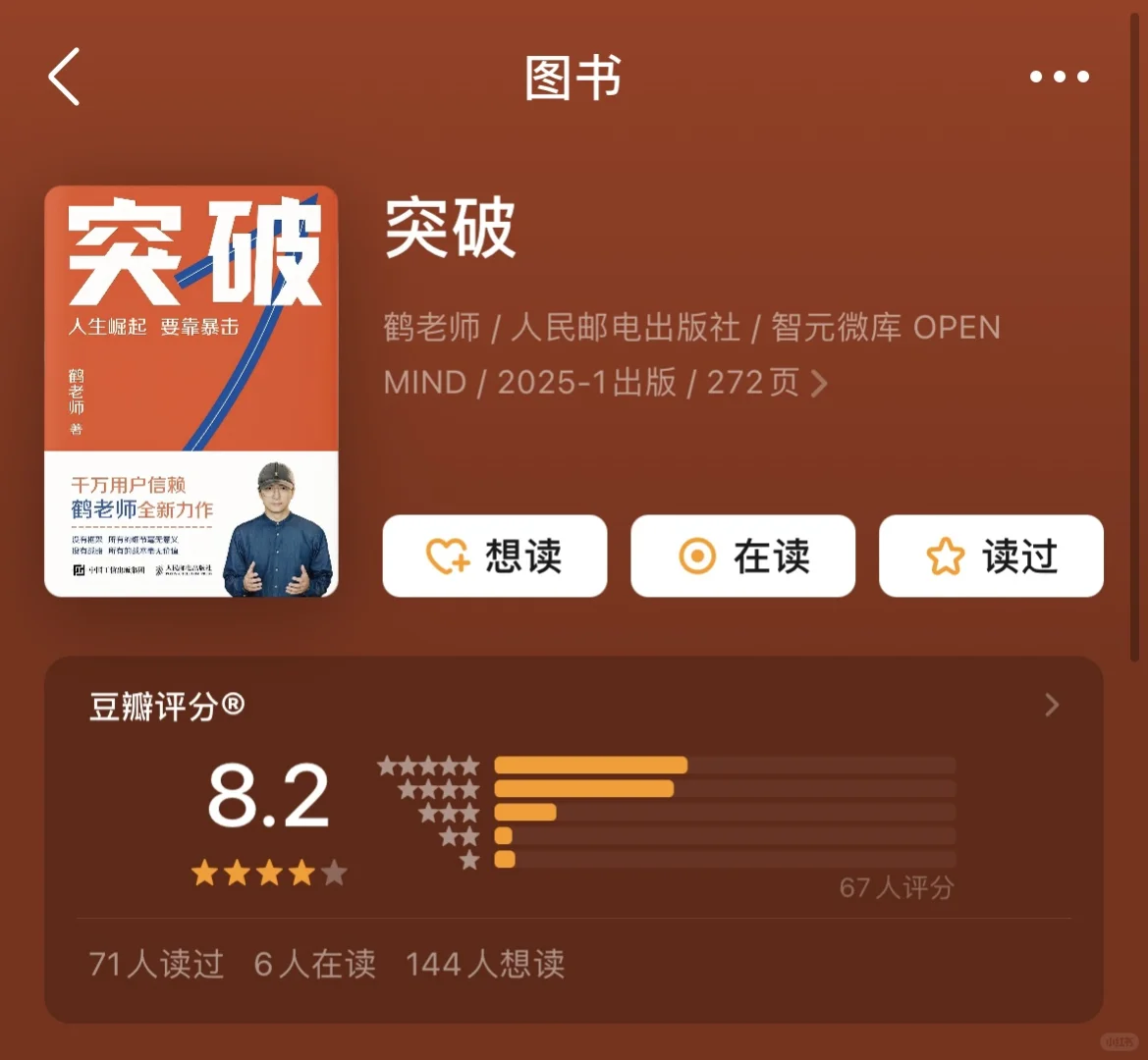千万网红新书豆瓣8.2！暴击式逆袭打脸谁？