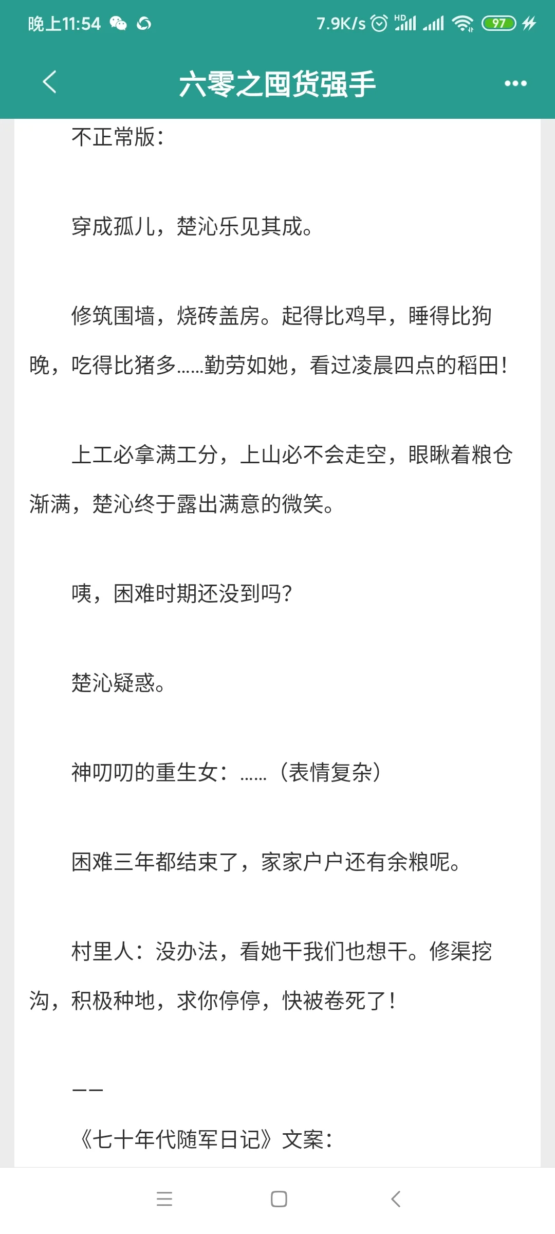 推荐一本超级喜欢的年代文
