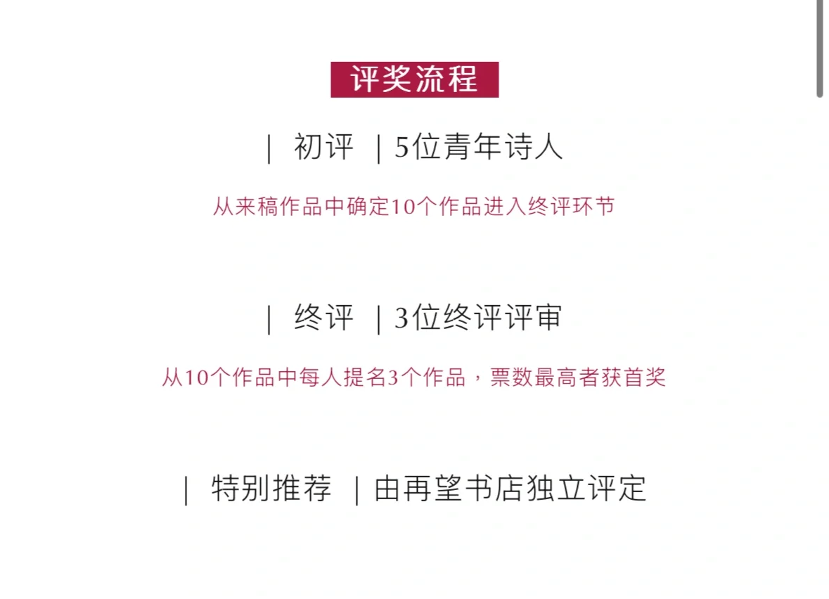 首奖1万｜第三届再望书店青年诗歌奖征稿