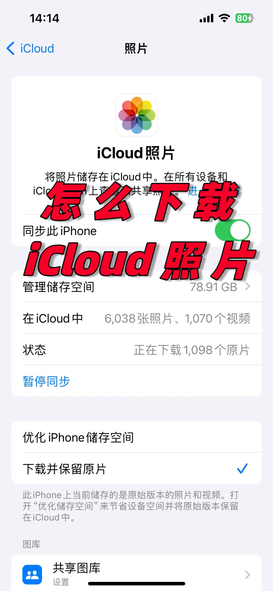 不丢失照片情况下怎么下载照片并关闭iCloud