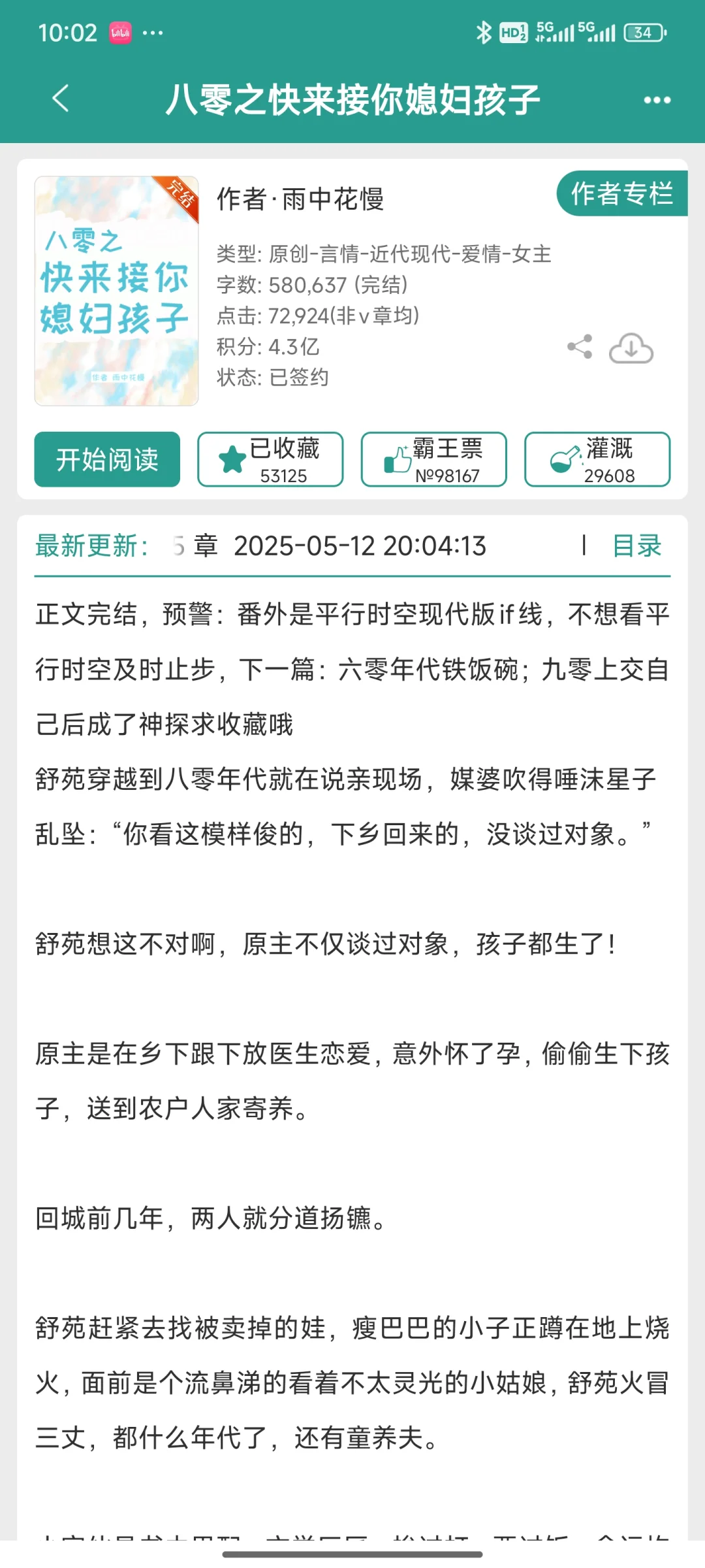 年代文推荐