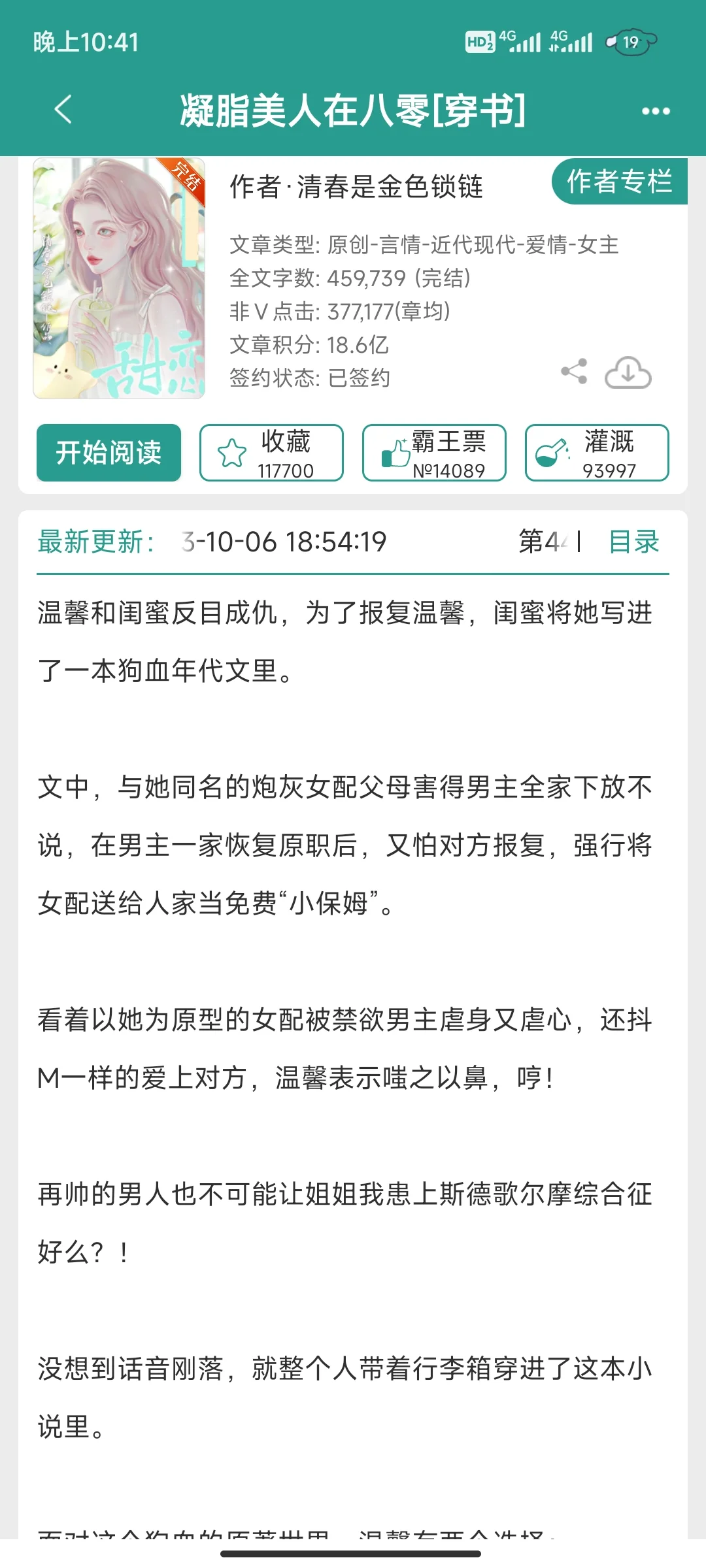 八零年代文 女主肤白貌美 我是土狗我爱看！