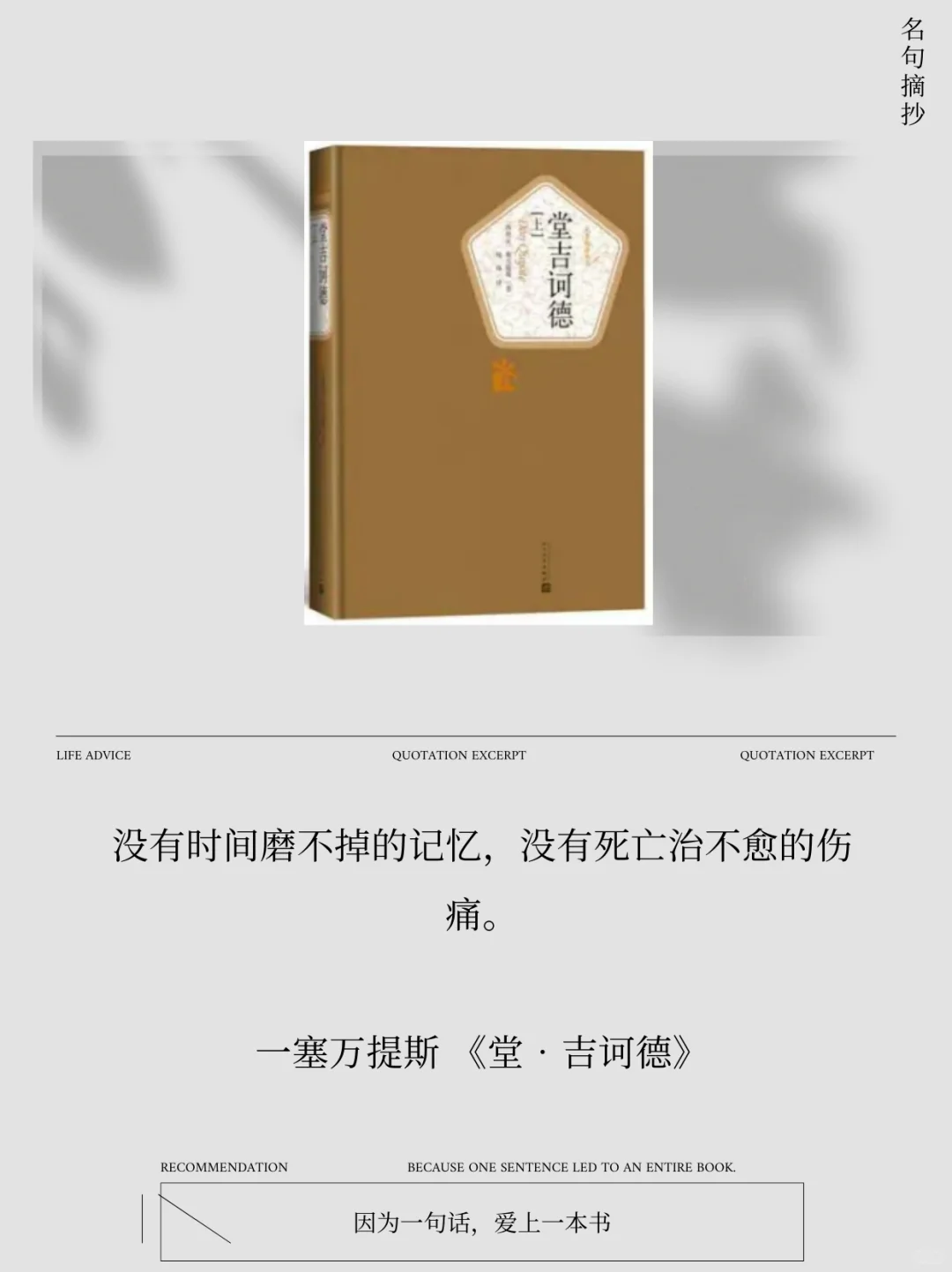 世界级名著无法超越的封神名句，你看过哪些？