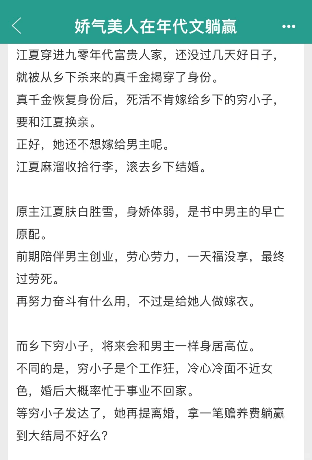娇软美人嫁给年代文大佬的躺赢人生❗️