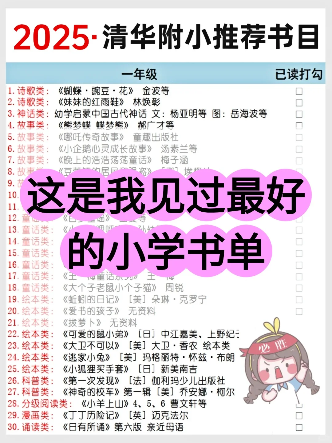2025寒假清华附小推荐书单｜妈妈人手一份~