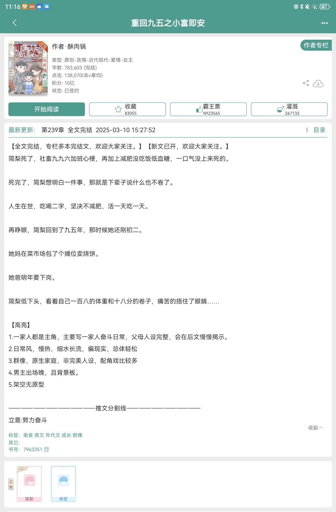 这几本年代文一看一个不吱声！