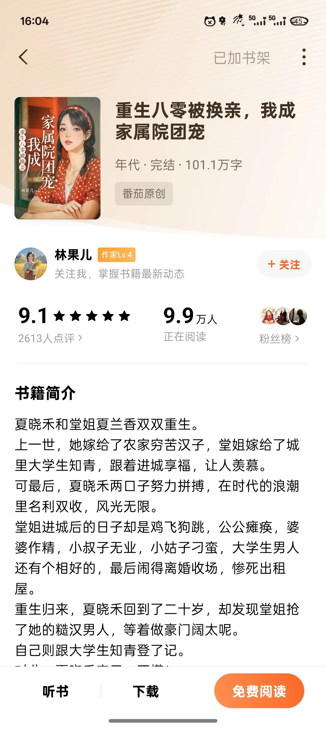 重生 年代 已完结 番茄