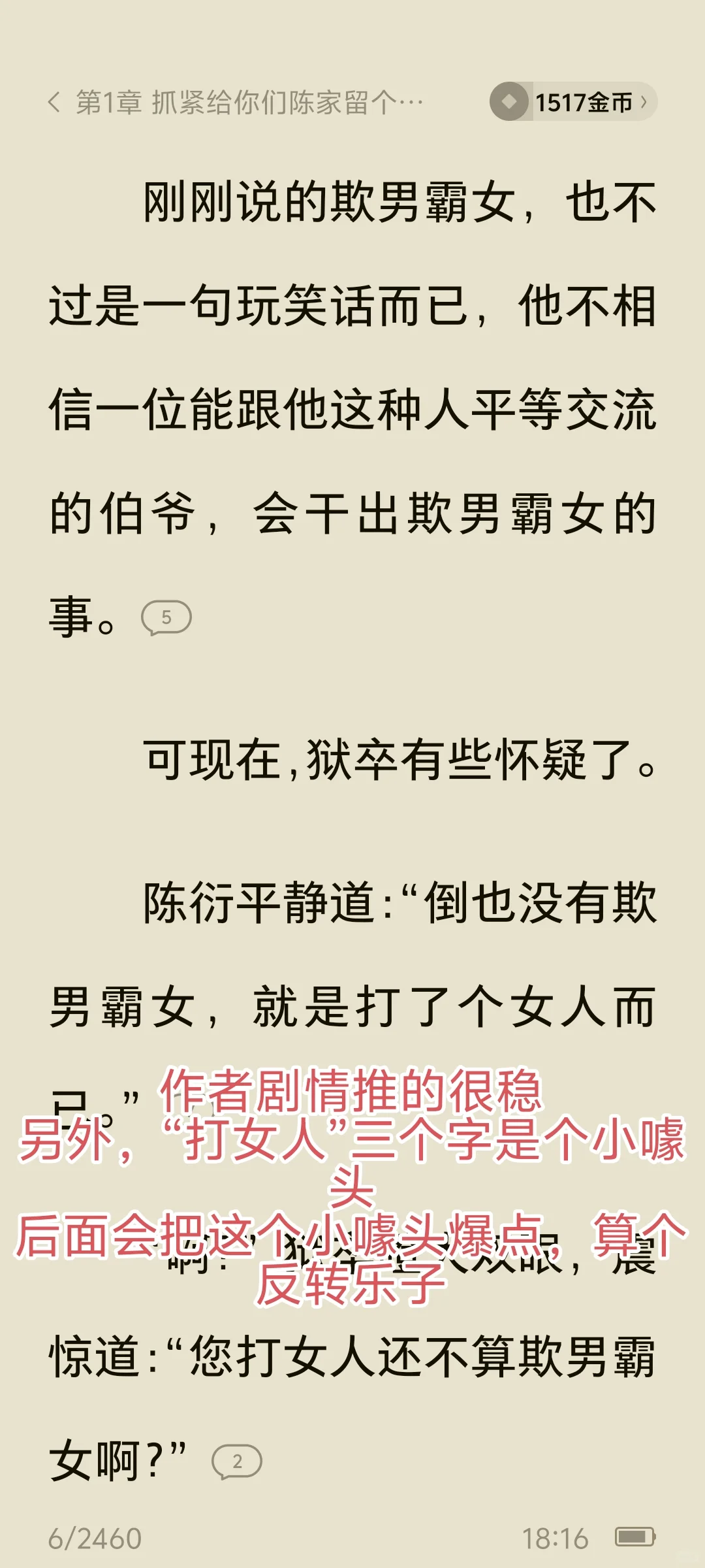 男频新书，93万在读，高能拆书