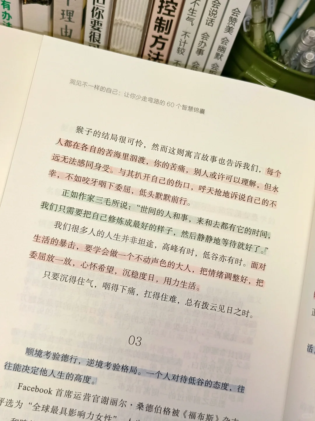 “吞下抱怨，咽下委屈，喂大格局。”