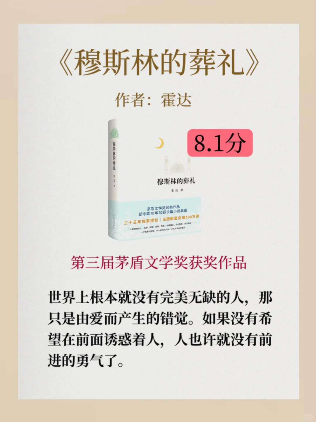 茅盾文学奖，评分很高的10部经典作品