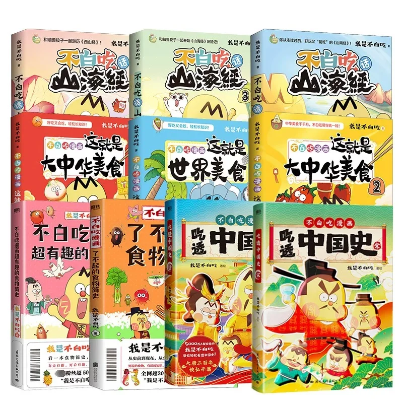 📚 《不白吃漫画中国史》笑着涨知识！！