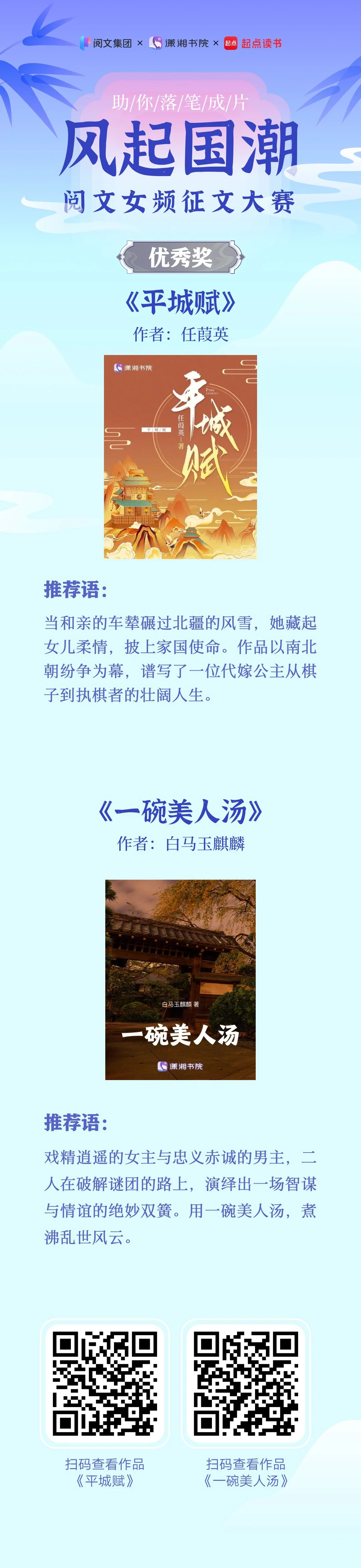 阅文女频【风起国潮】征文大赛颁奖公示