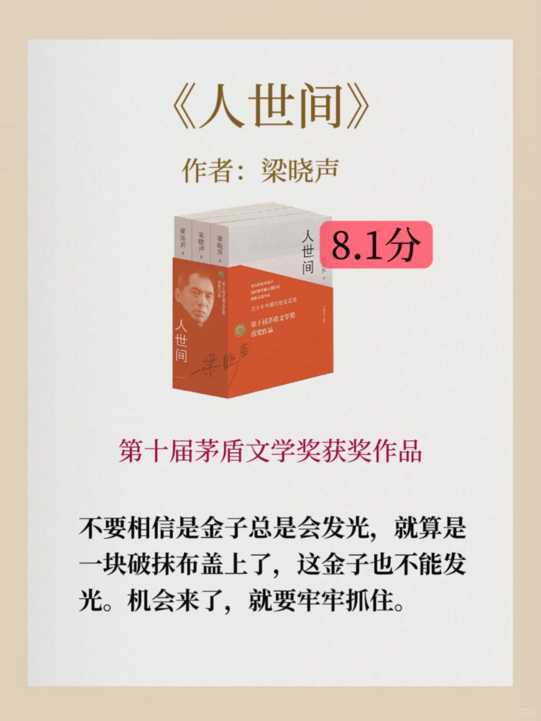 茅盾文学奖，评分很高的10部经典作品
