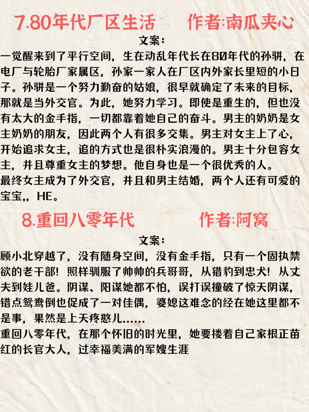 年代文推荐10本完结高分篇📖解决书荒👍收藏