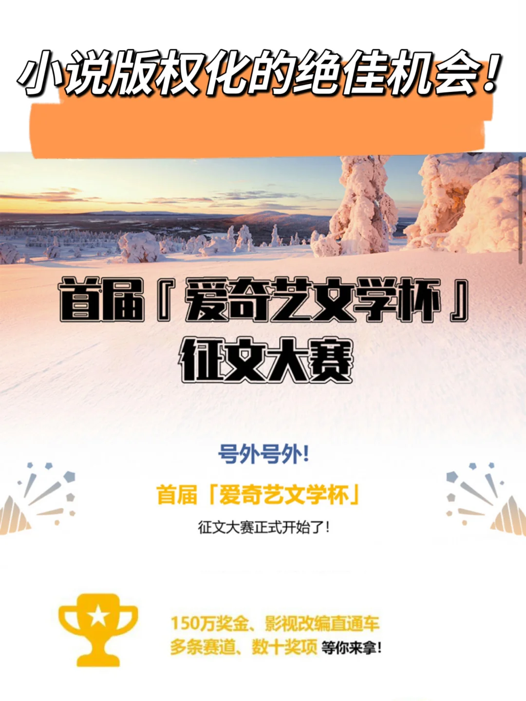 爱奇艺文学杯征文大赛来啦❗️中短篇皆🉑️投