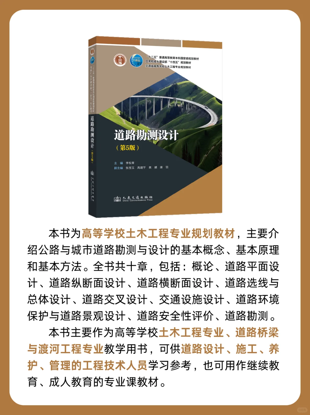交通社新书推荐 | 2025年第9期