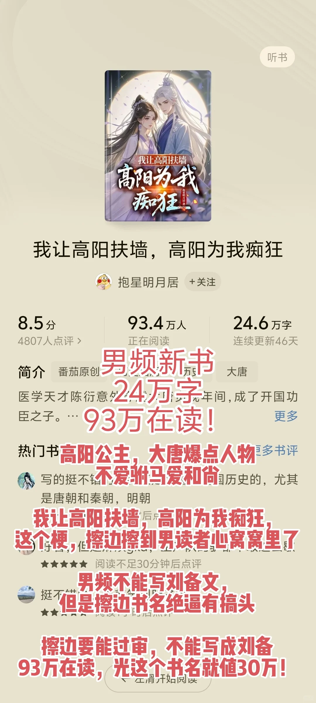 男频新书，93万在读，高能拆书
