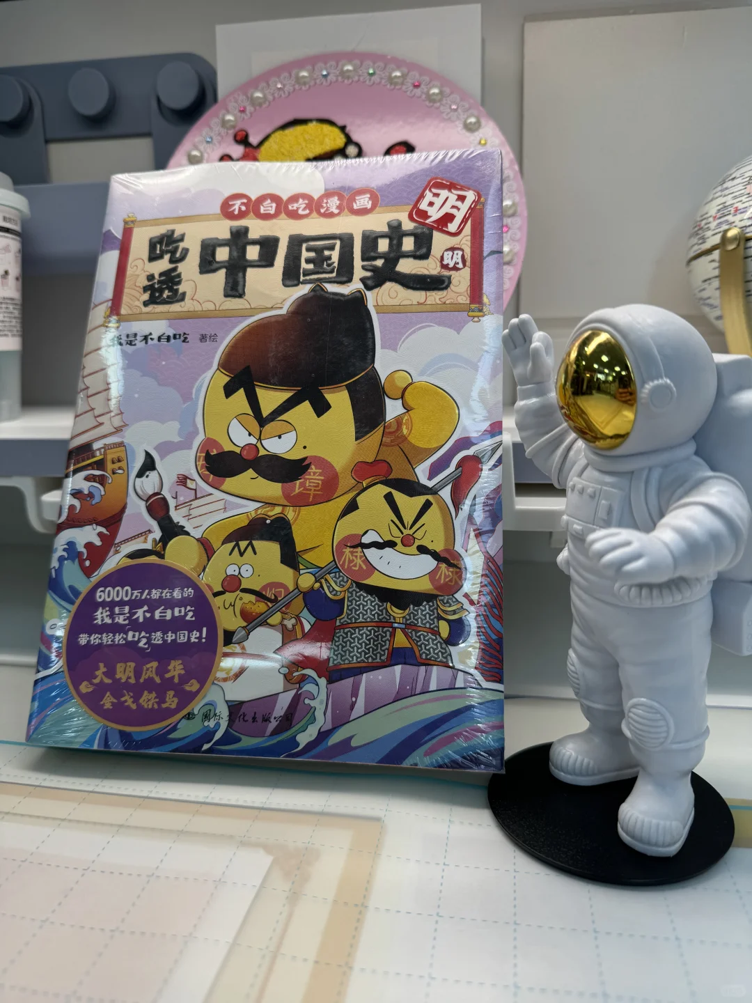 📚 《不白吃漫画中国史》笑着涨知识！！