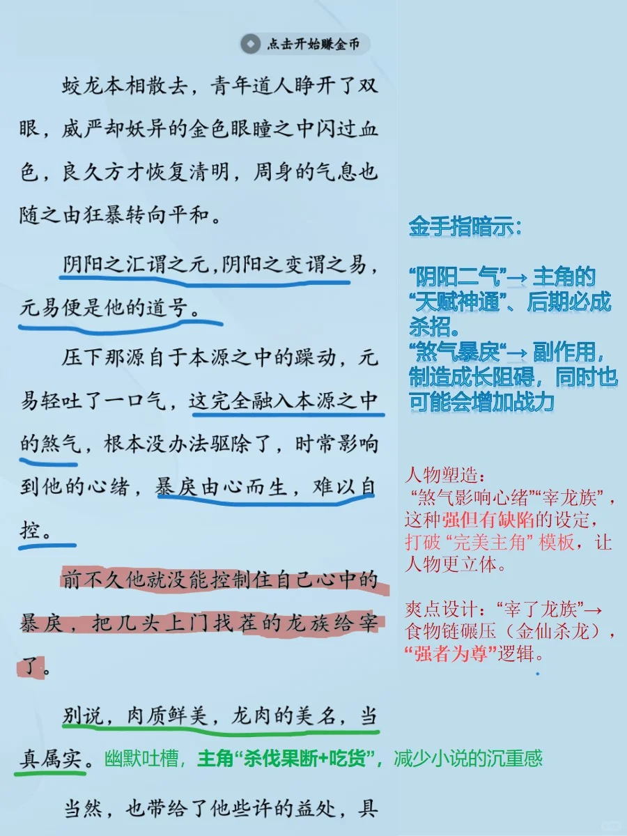 拆解爆款！这本洪荒文为什么能成功？