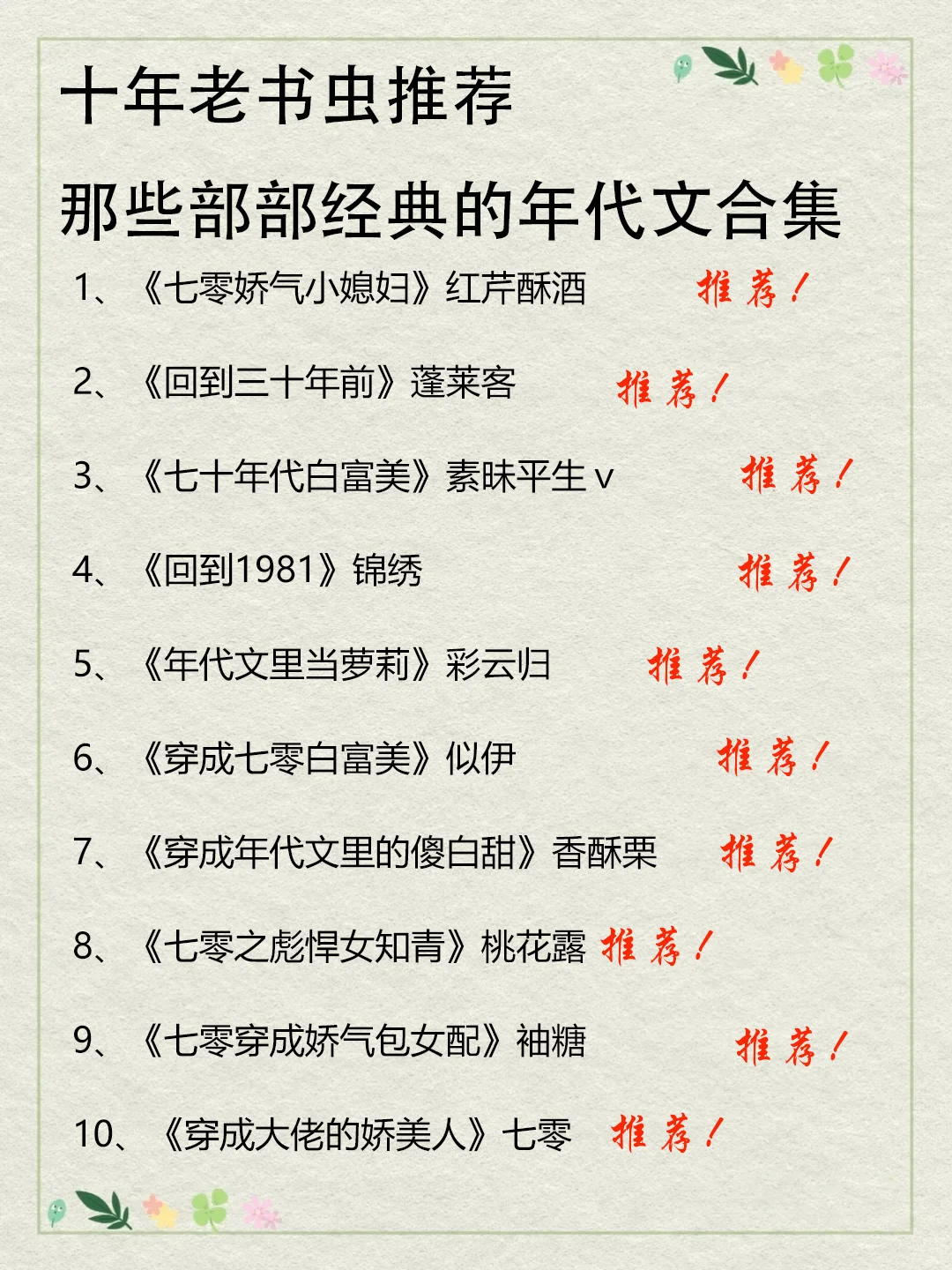 十年老书虫推荐之部部经典的年代文合集