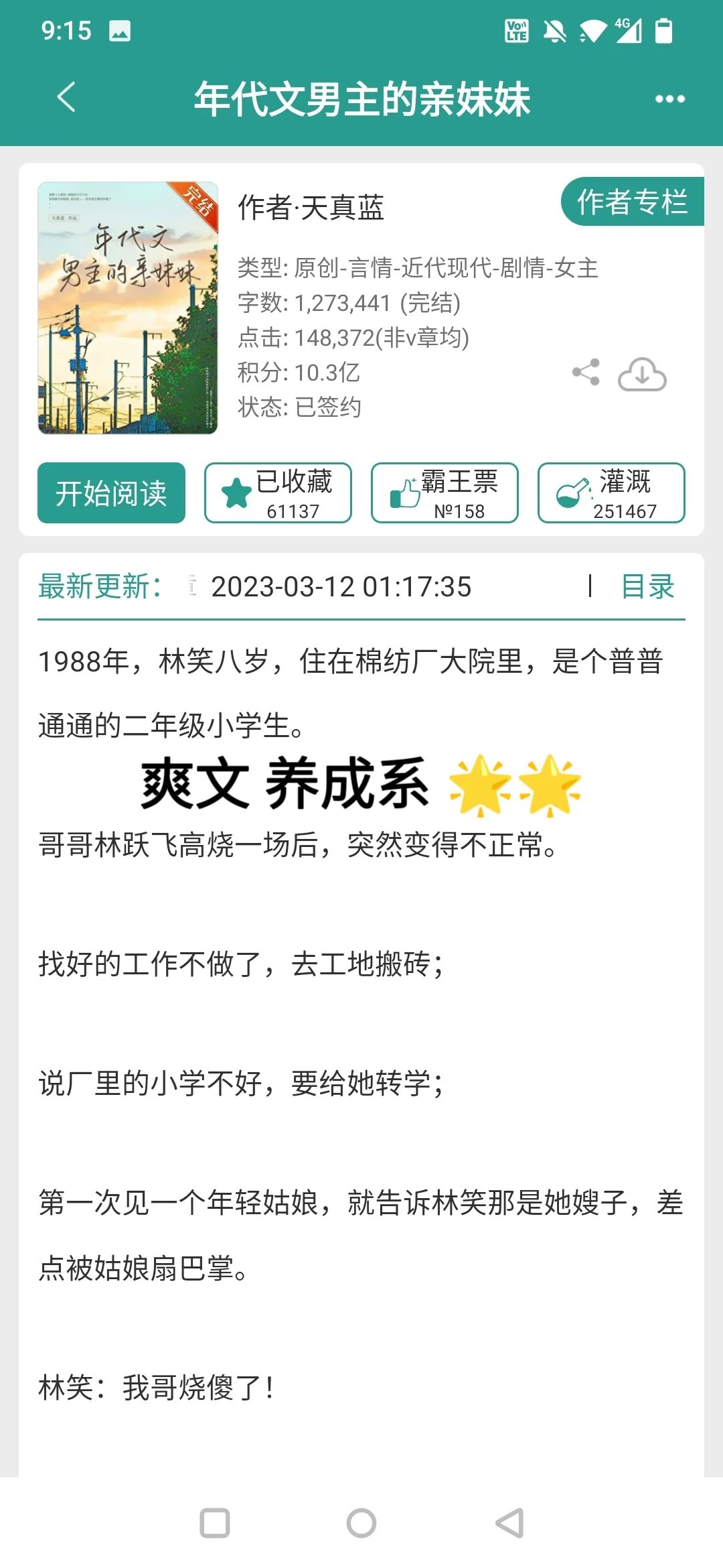 最近看的年代文分享（十九）