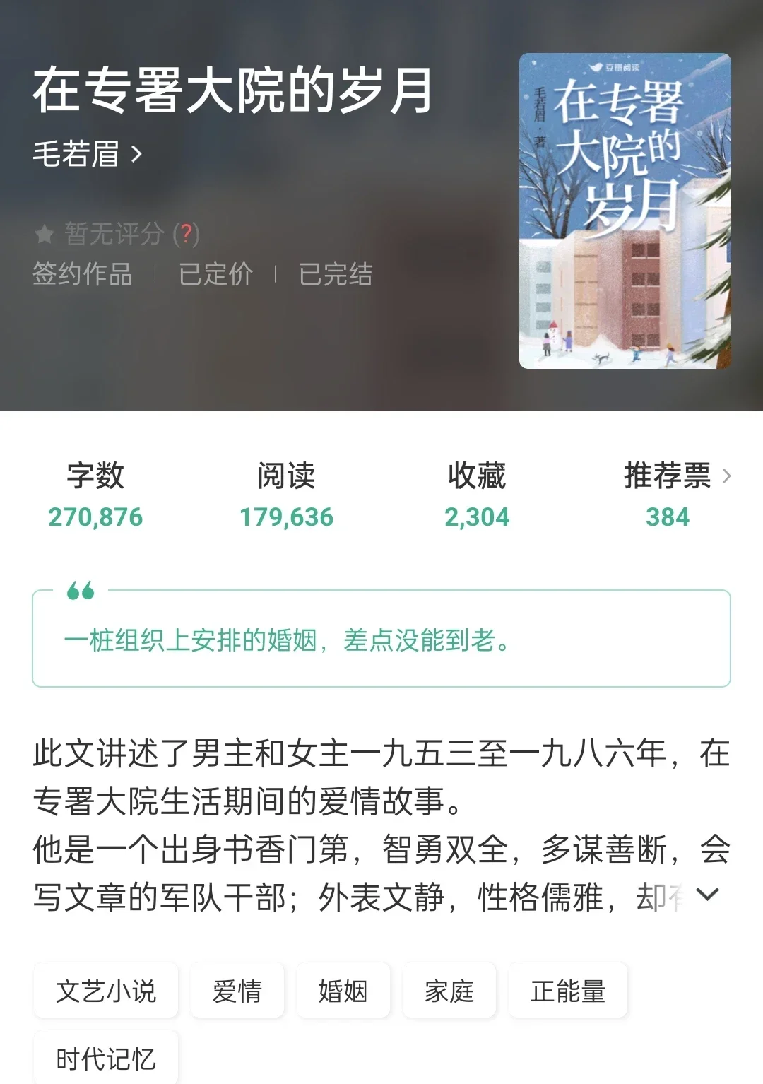 现实向包办婚姻年代文，有点古早高干味