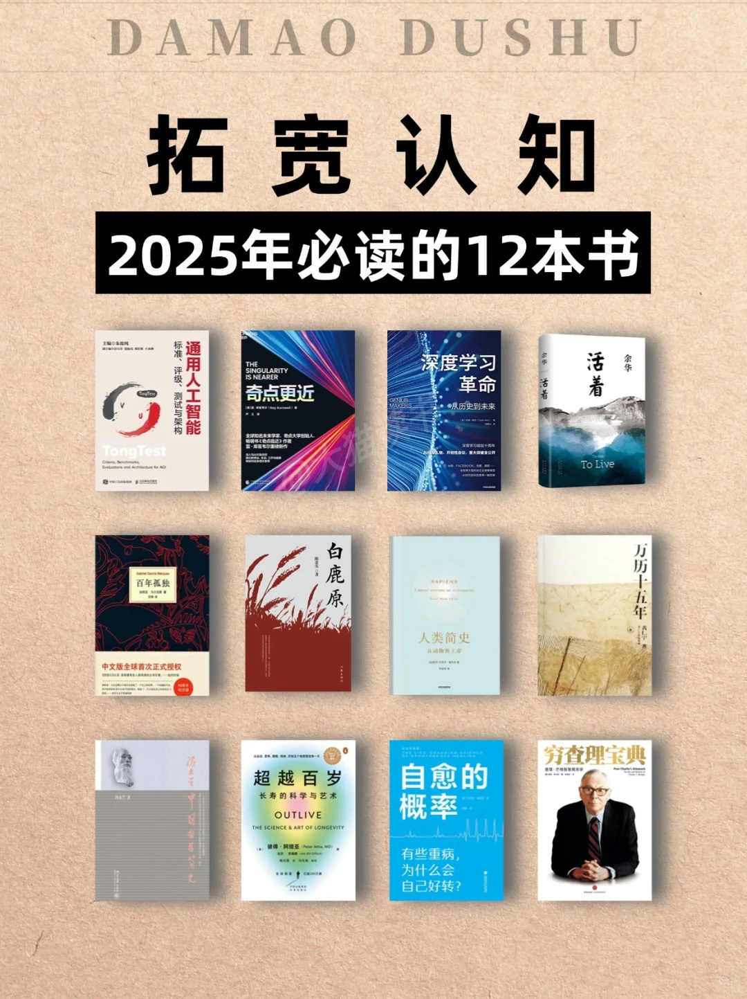 拓宽认知｜2025 年必读的 12 本书