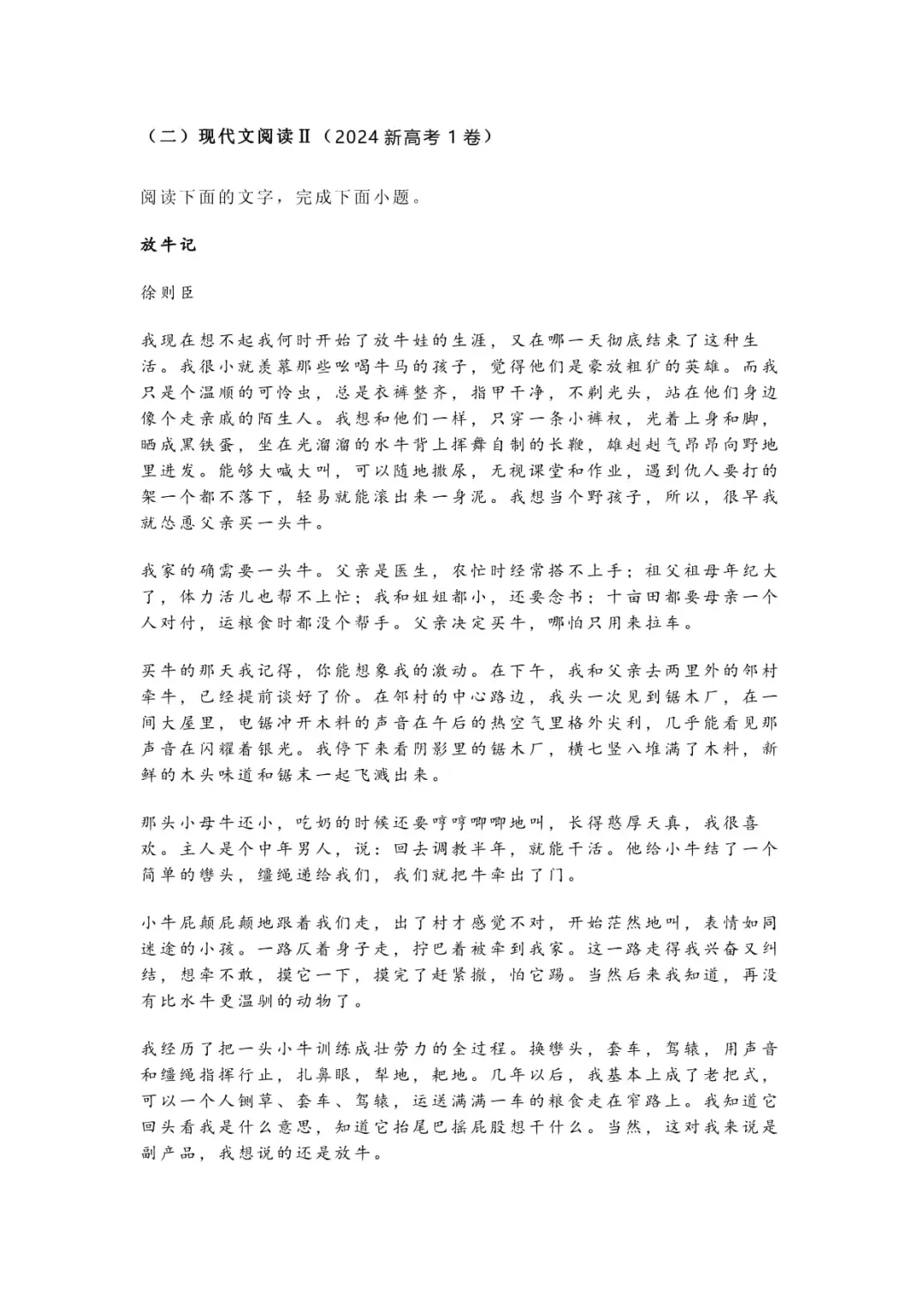 在茅盾文学获奖作品中押题（高考篇）